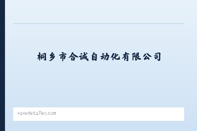 节水灌溉-空压机节能-桐乡市合诚自动化有限公司 列表图
